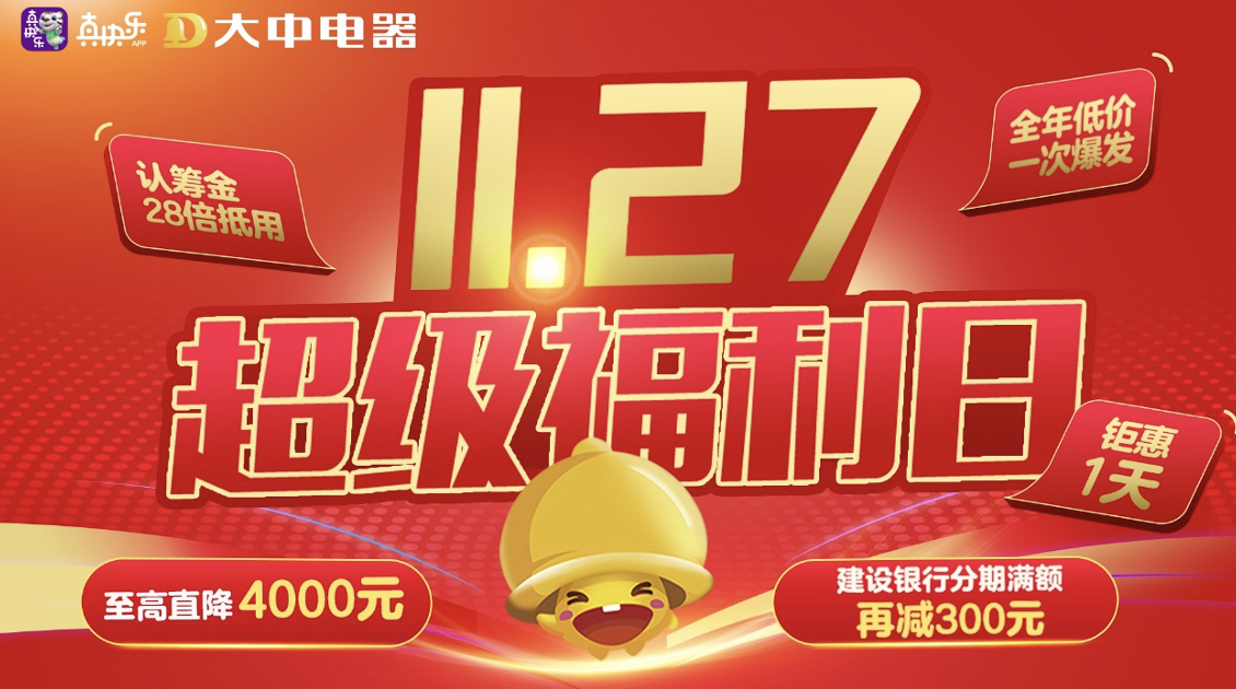 大中电器开启三重优惠 节能家电再享低价狂澜 智能公会