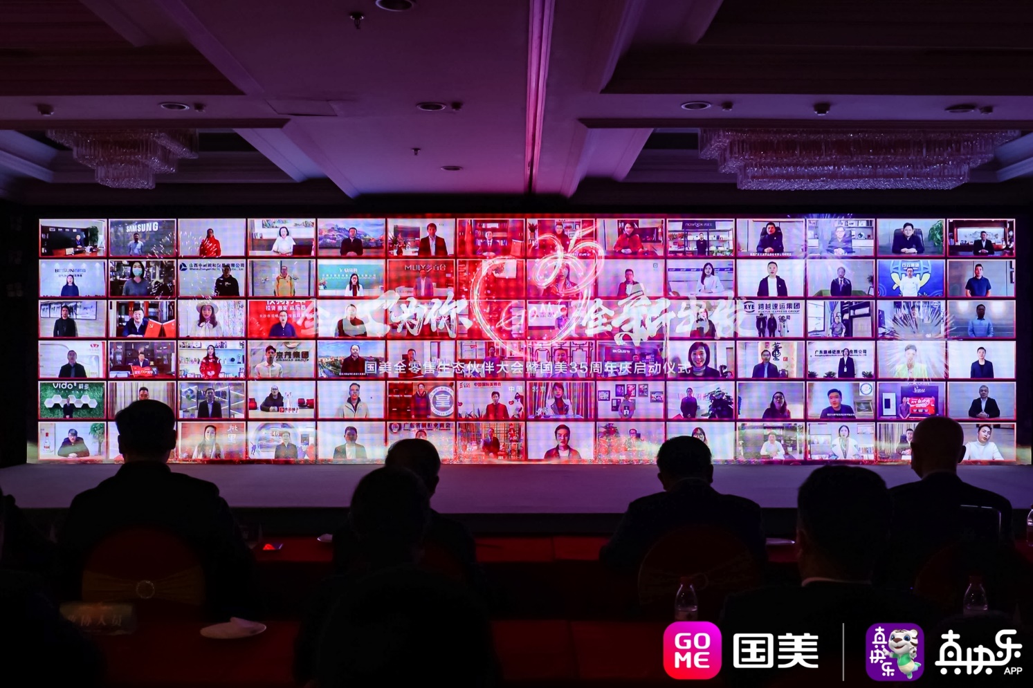 全零售生态伙伴大会召开 国美吹响“集结号” 智能公会