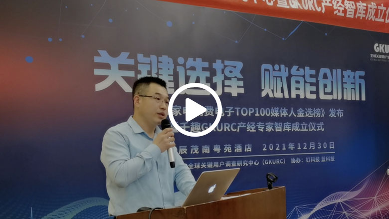 2021家电消费电子TOP100媒体人金选奖揭晓 四类企业最受追捧 智能公会