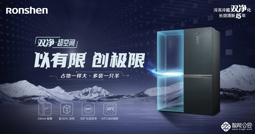 再度领跑行业，容声冰箱牵头制定“健康冰箱”标准 智能公会