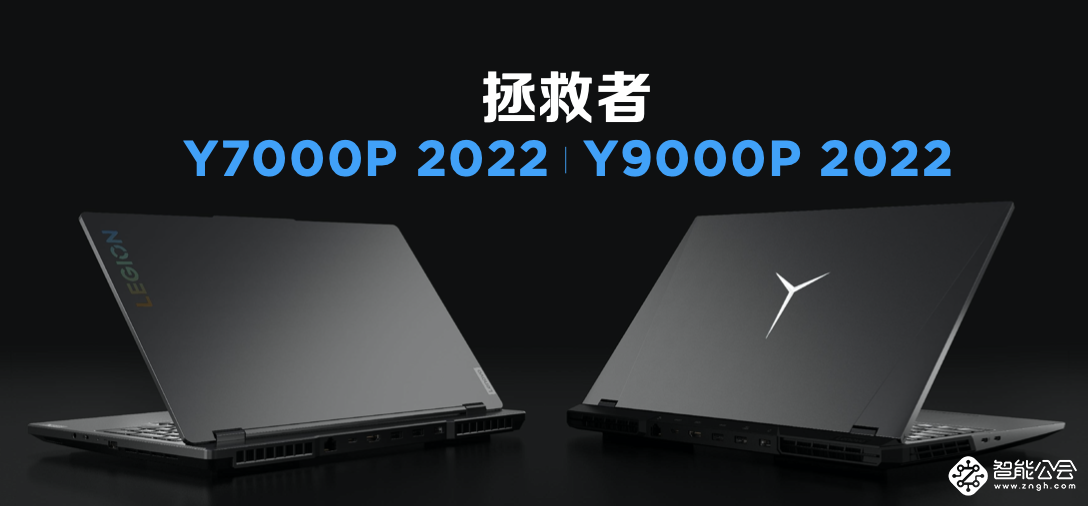 联想拯救者Y系列游戏本2022强势来袭，创新科技助力电竞体验再升级 智能公会