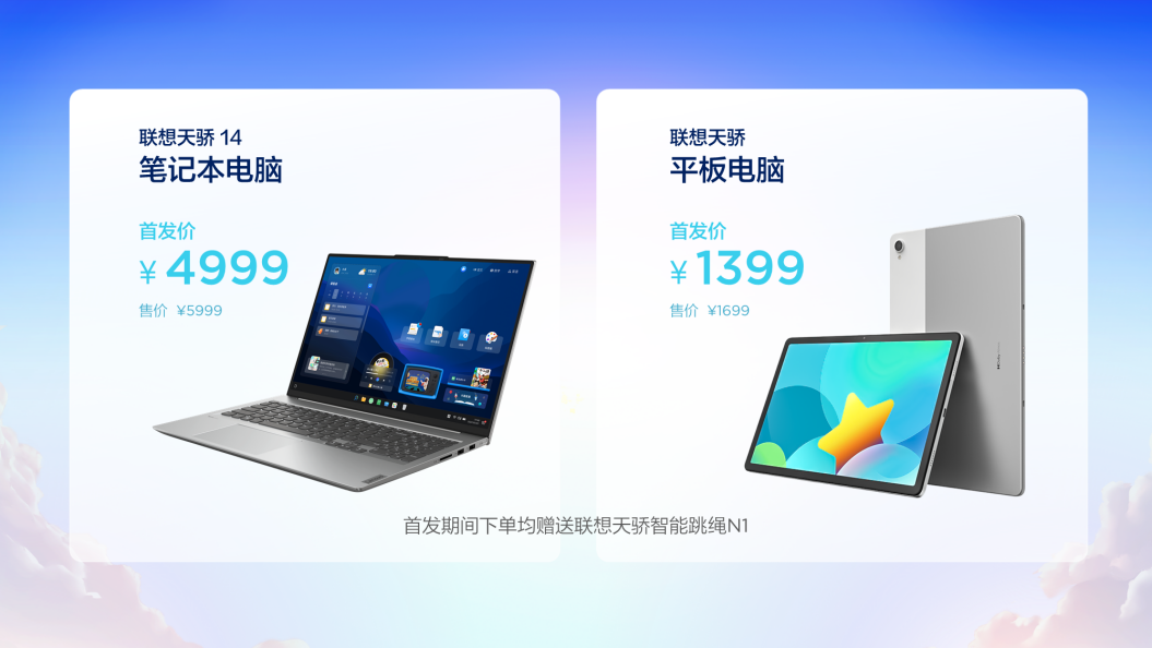 联想天骄智能学习生态新品发布，科技创新持续助力素质教育 智能公会