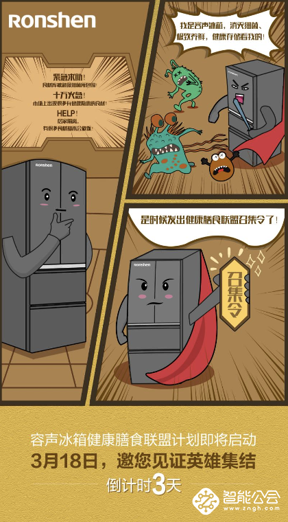 又要搞事情了！ 容声冰箱拟发起“健康膳食联盟” 智能公会