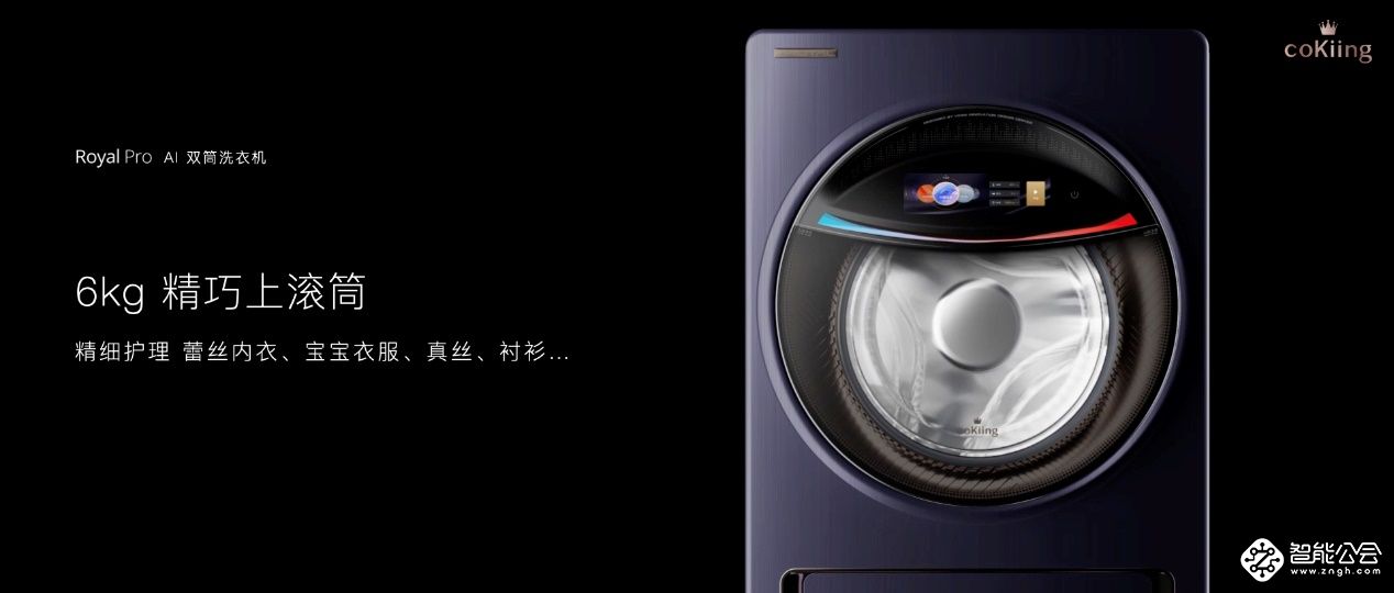 云米2022高端AI新品发布，引领空冰洗行业的颠覆性革新 智能公会