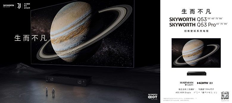 2022创维全球电视节即将开幕 全球“维粉”再迎焕新体验 智能公会