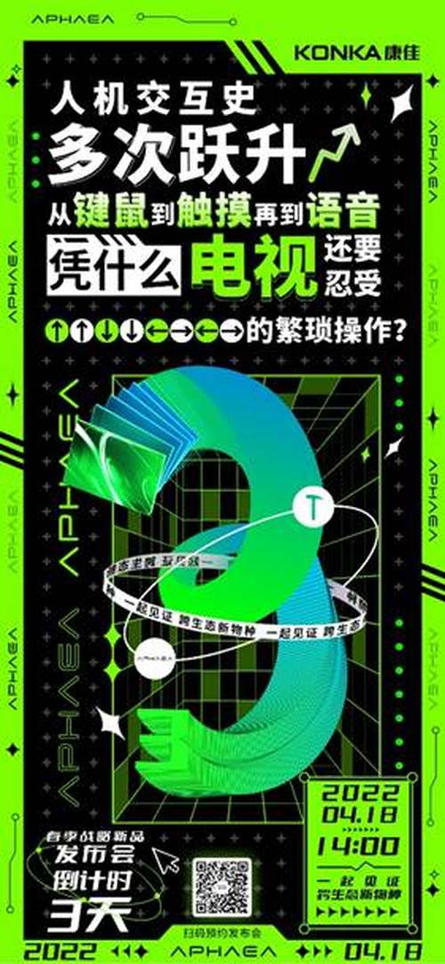 康佳官宣4月18日发布跨生态新物种，电视交互能玩出什么新花样？ 智能公会