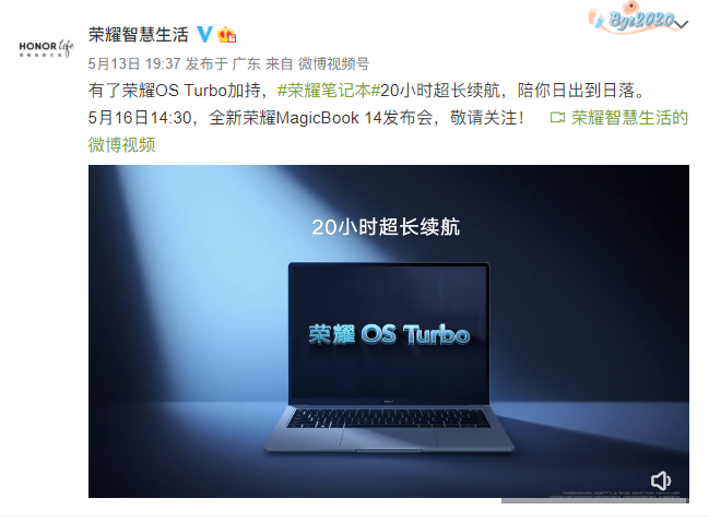 荣耀笔记本发布会倒计时1天，实力不负期待 智能公会