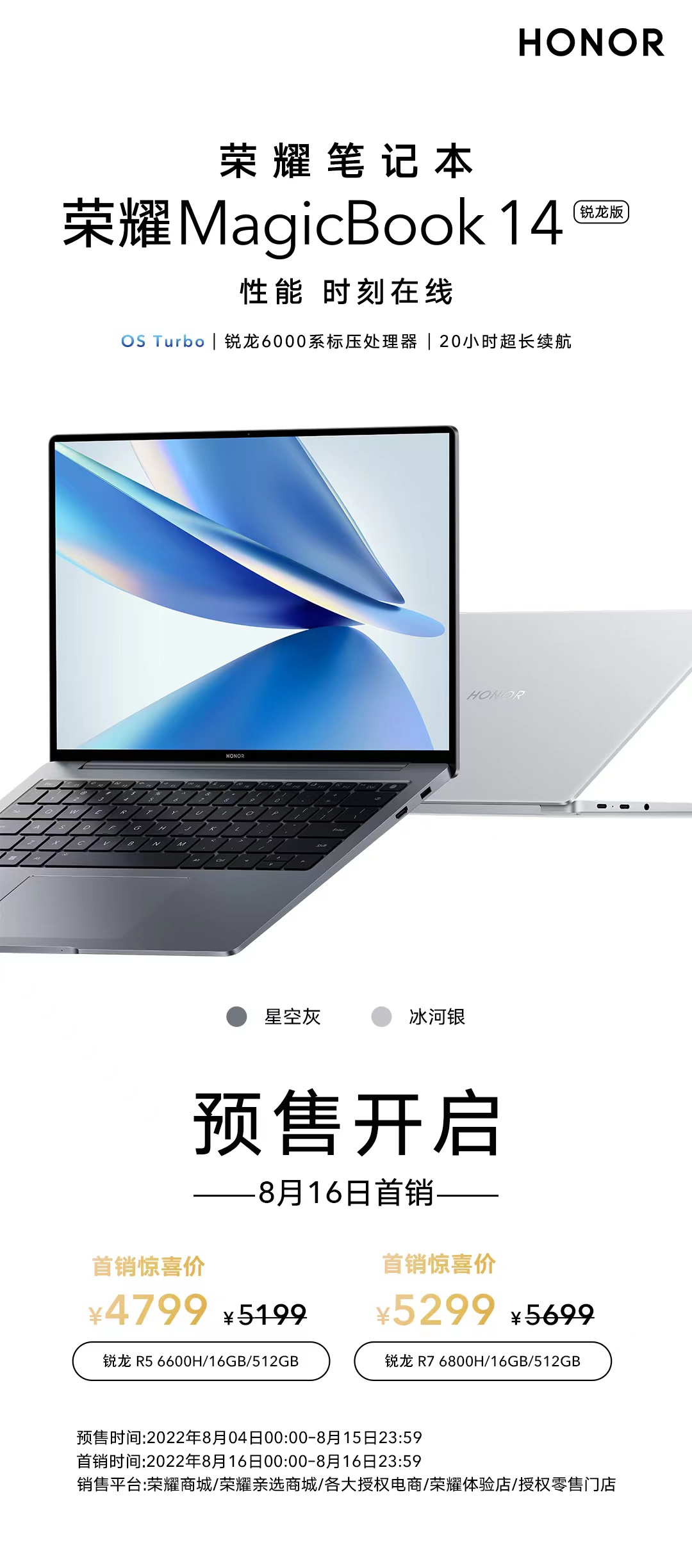 荣耀OS Turbo加持，全新荣耀MagicBook 14 锐龙版今日预售，首销惊喜价4799元起 智能公会