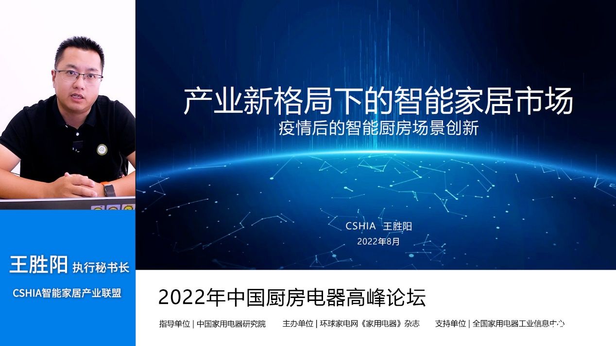 智启新厨·烹然为你：2022年中国厨房电器高峰论坛召开 智能公会