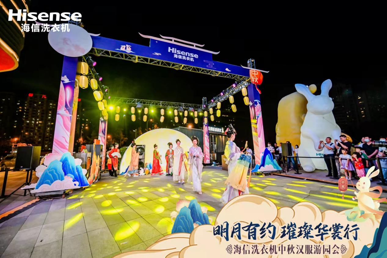 月下中秋“汉服秀”  海信洗衣机AI焕新洗智能养护霓裳羽衣 智能公会