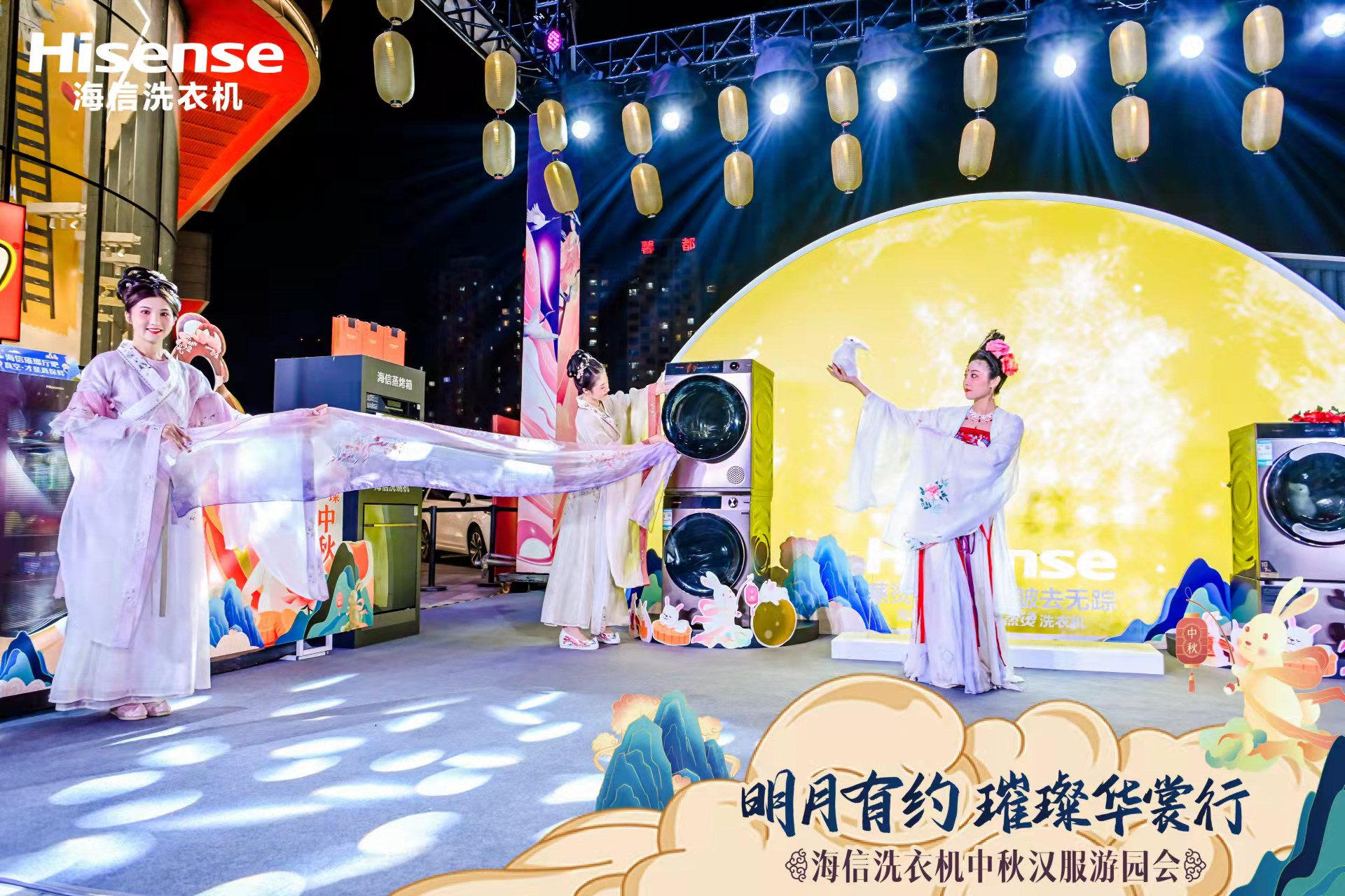 月下中秋“汉服秀”  海信洗衣机AI焕新洗智能养护霓裳羽衣 智能公会
