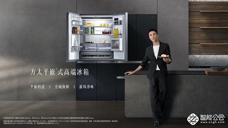 唤醒厨房未见之美，平嵌式高端冰箱完善高端厨居生态 智能公会