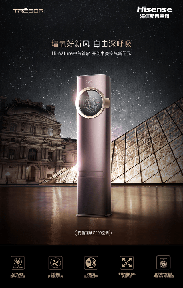 东道主首粒进球！海信新风空调在世界舞台打造行业IP 智能公会