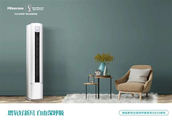 亚足再焕容光 海信新风空调在世界杯中心呼唤爱 智能公会