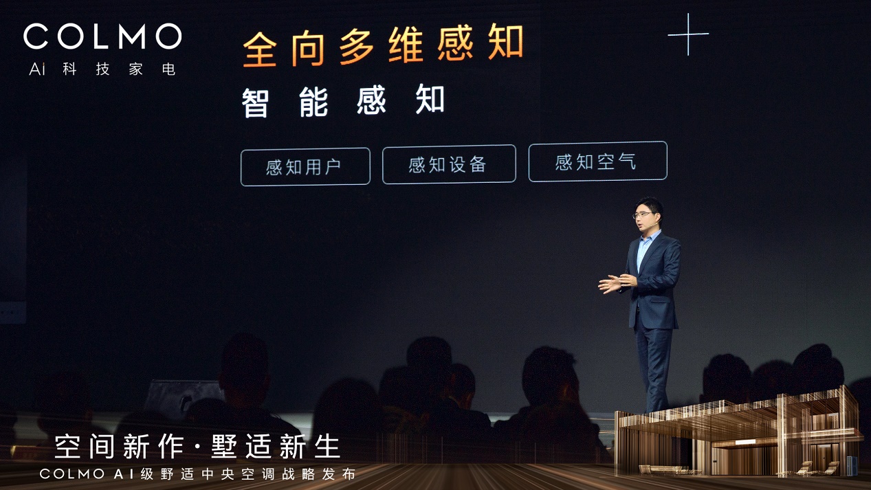 COLMO AI级墅适中央空调战略发布 引领高端全屋智能标准 智能公会