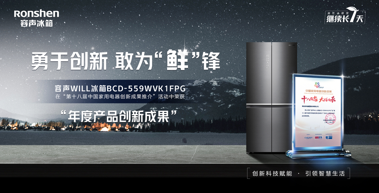 从“经用”到“好用”，40年容声晋位“国货之光” 智能公会