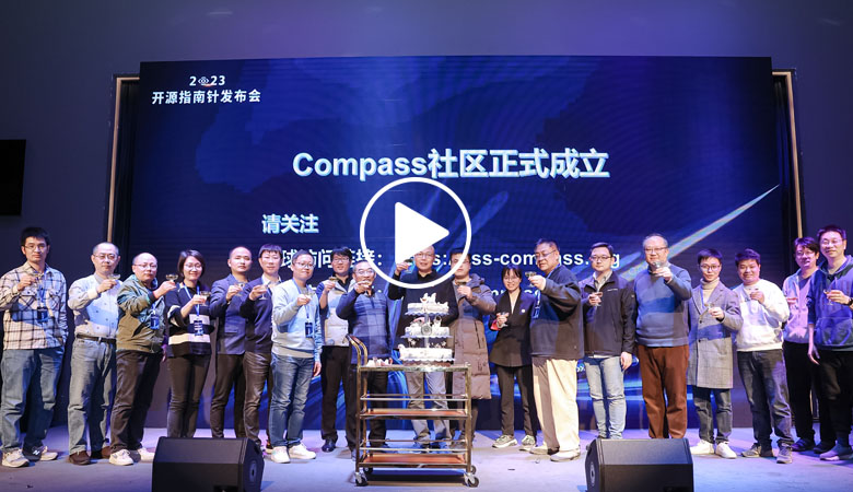 OSS Compass 开源指南针发布，我国首个开源生态健康评估平台正式诞生 智能公会