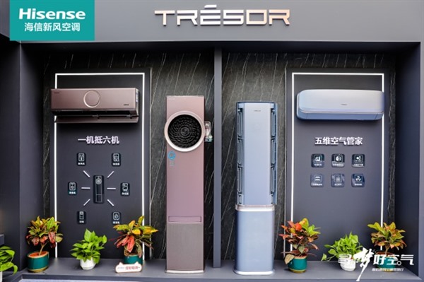 探索好空气之旅 海信新风空调增氧行“寻梦好空气”海口首站启航！ 智能公会