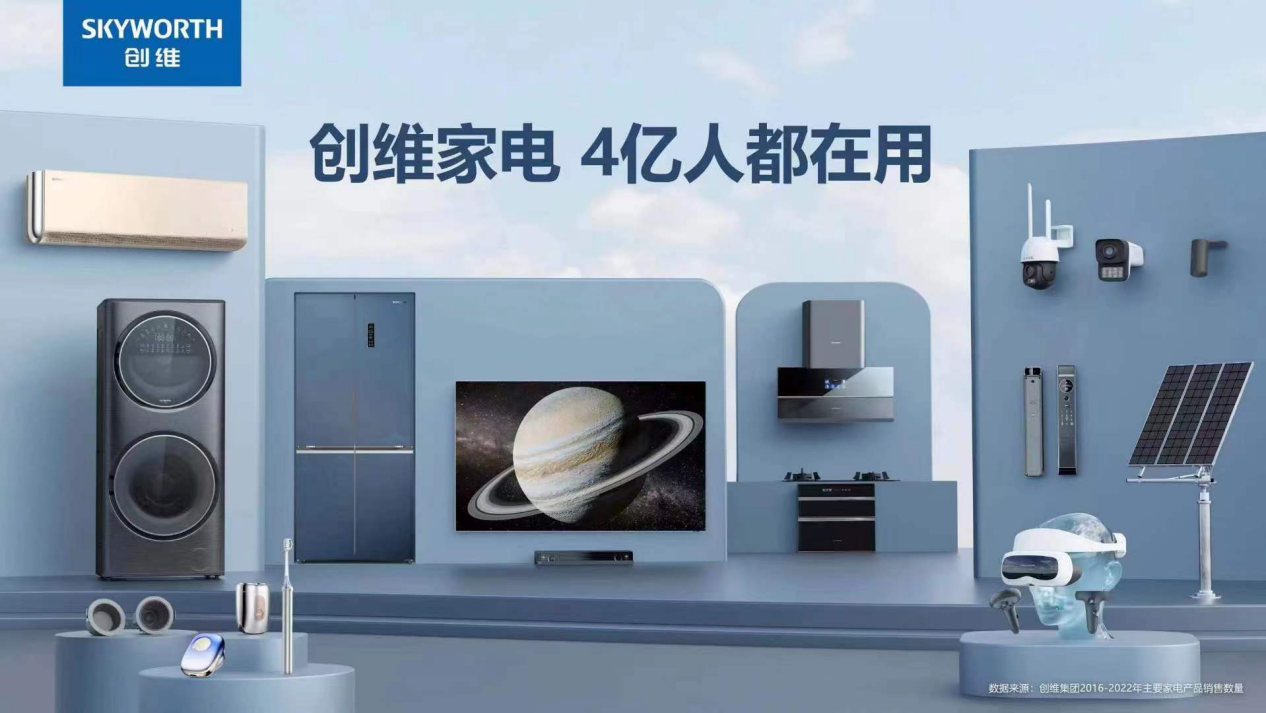 创维AWE2023提前看：不止家电，光伏/XR/网红极黑光/小家电都来啦 智能公会