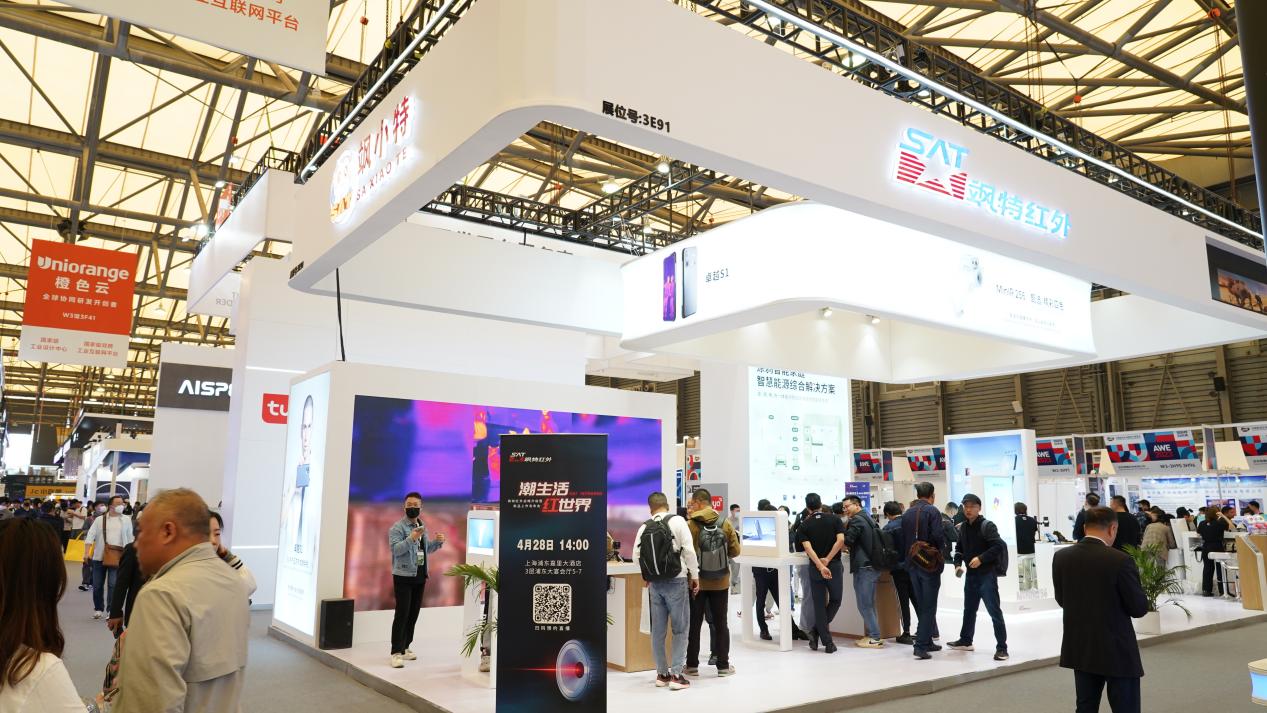 飒特红外多款“消费热像仪”亮相AWE2023 智能公会