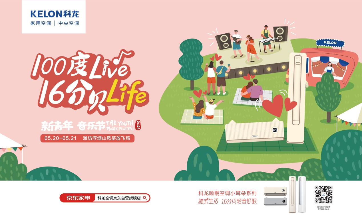 音乐场景营销抢占用户心智，海信家电扎实推进品牌年轻化！ 智能公会