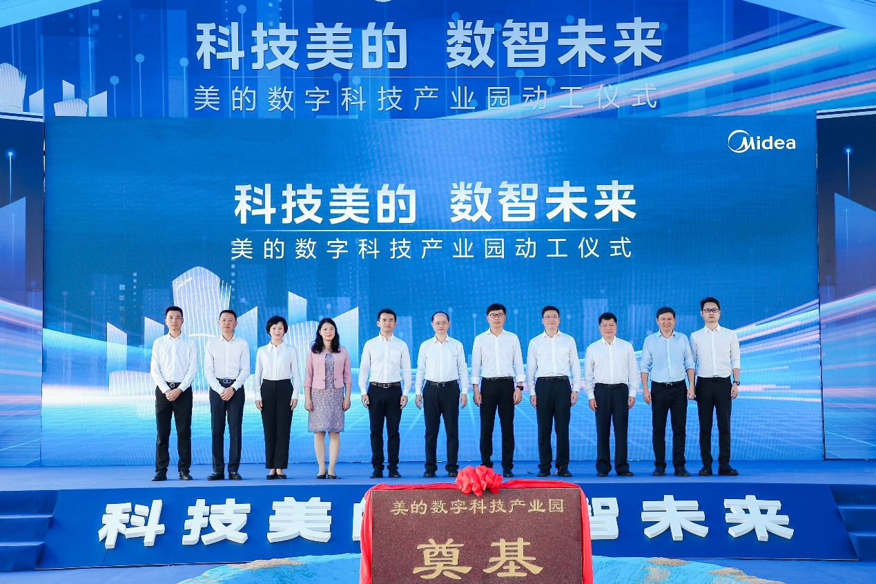 三喜临门！美的集团三大科技园正式启航 智能公会