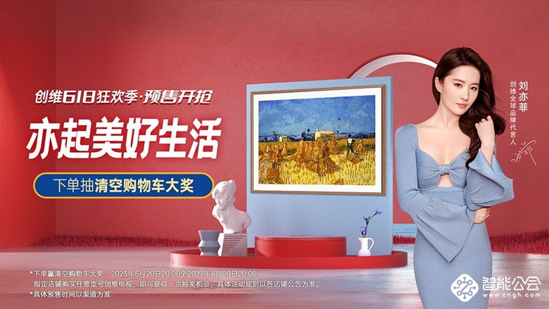 618大促来袭，抢购创维壁纸电视，尽享超薄机身与震撼画质！ 智能公会
