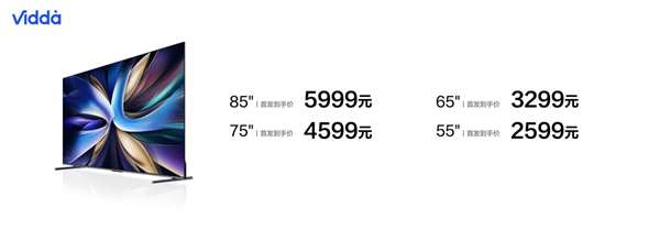 同等价位选更好的！ Vidda发布NEW X开启“升舱计划”  智能公会
