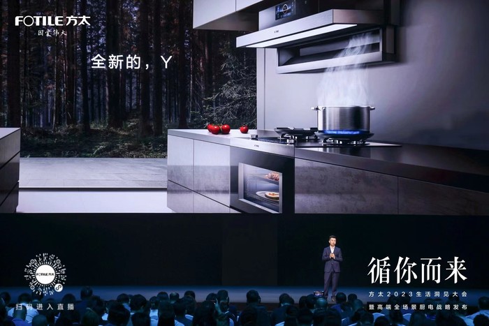 高端厨电大成之选 方太集成烹饪中心Y系列正式发布 智能公会