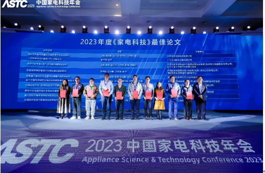 2023中国家电科技年会暨智能家电产业高质量发展交流活动在武汉开幕 智能公会