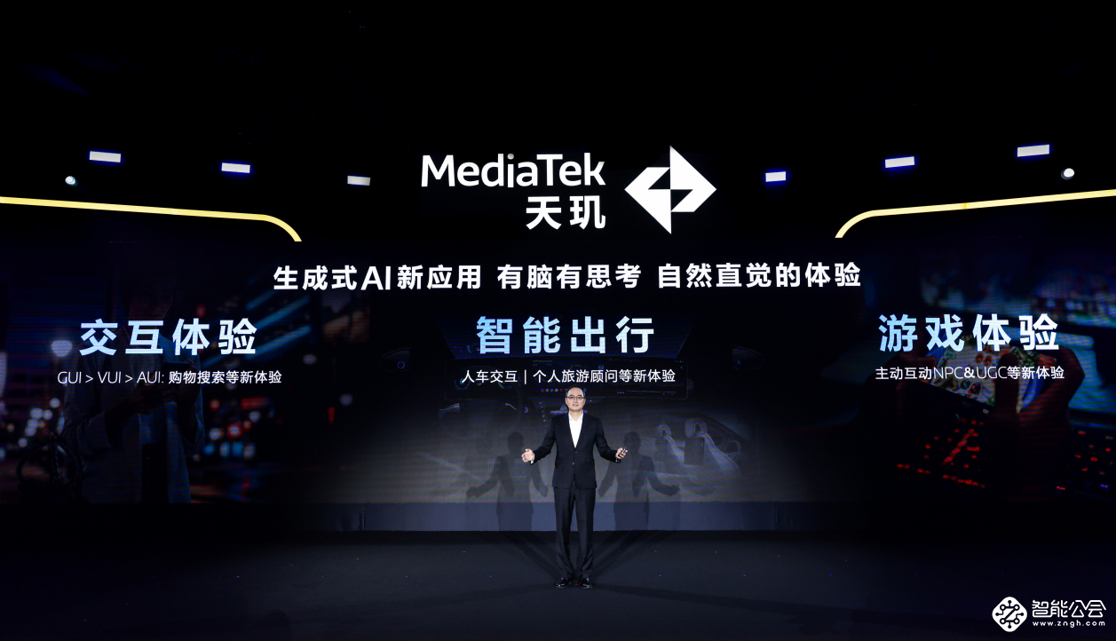 联发科召开天玑开发者大会掀起AI生态风暴，天玑AI生态战略引领产业变革 智能公会