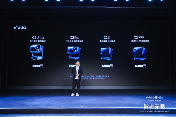 智者无畏！Vidda发布X Ultra系列AI电视和C2系列三色激光投影 智能公会
