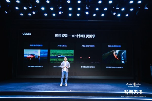 电视进入AI时代！Vidda发布年轻人的第一台AI Mini LED 智能公会