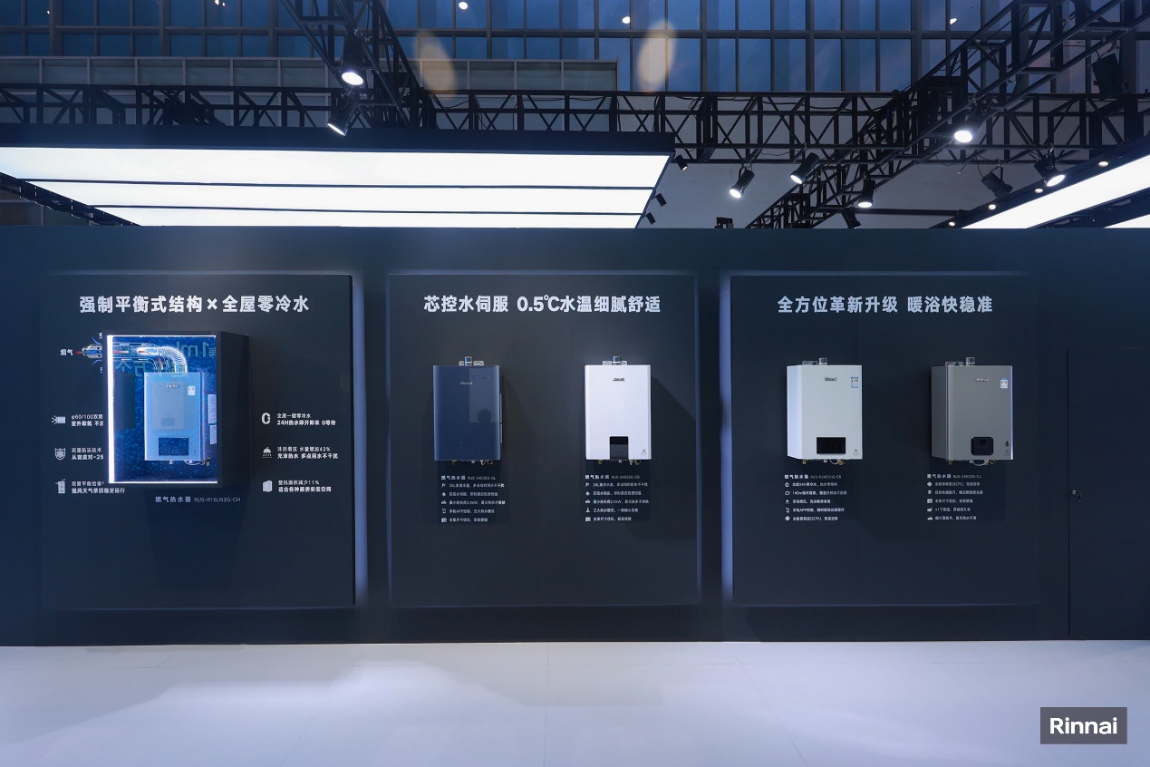 全新林内空气源冷暖热水系统及热水新品矩阵重磅亮相2024 ISH 智能公会