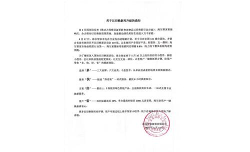  绿碳计划满月，海尔智家以旧换新再夺第一 智能公会