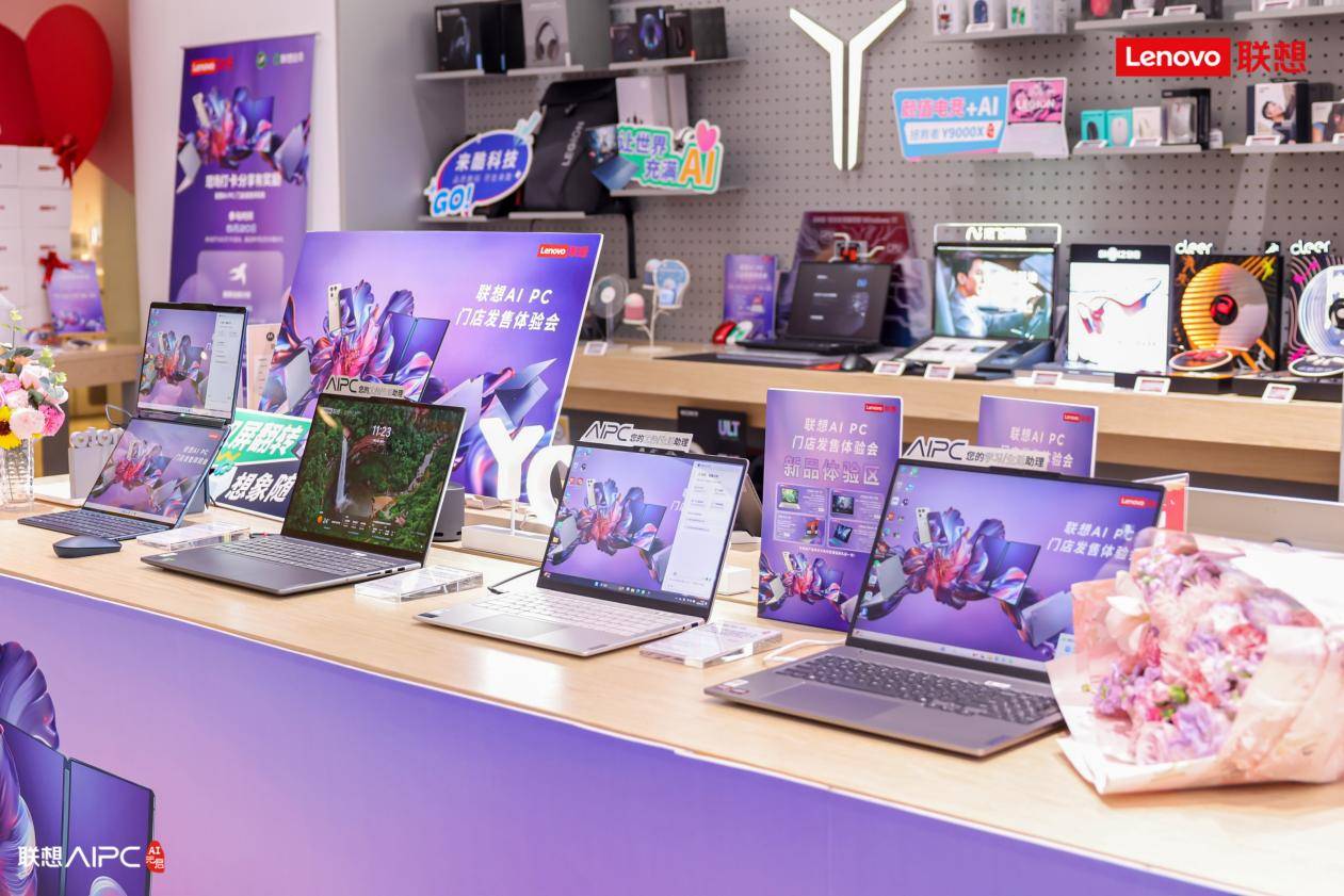 联想AI PC元启版开售，智生活店面可体验  智能公会