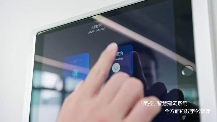扎根顺德，走向全球！美的08空间启用 智能公会
