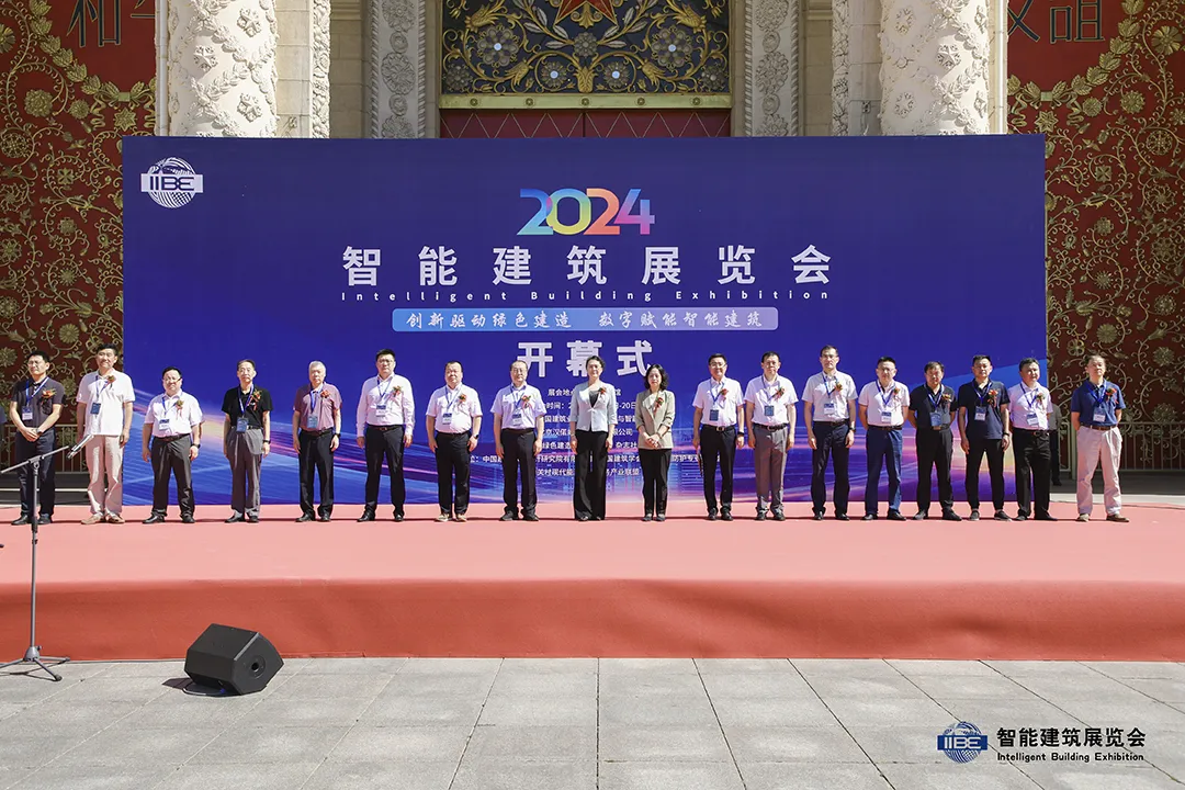 2024第七届智能建筑展览会盛大开幕！ 智能公会