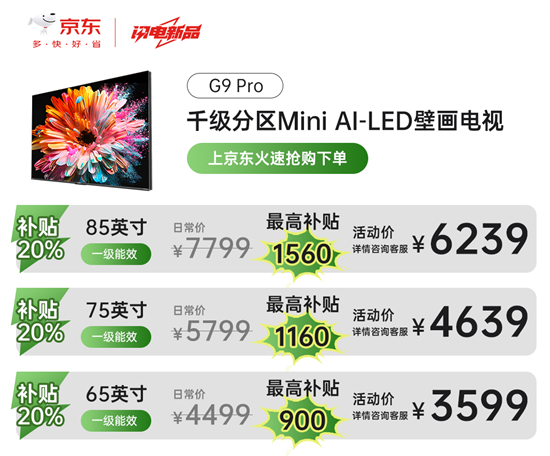 康佳G9Pro Mini AI-LED壁画电视盛大发布，9月23日晚20点开启正售 智能公会