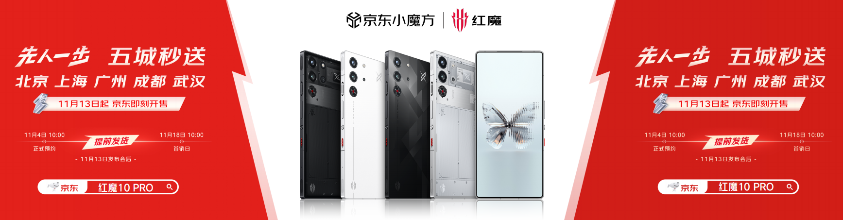 不止电竞！四大首发技术加持红魔10 Pro系列，仅需4999元起 智能公会