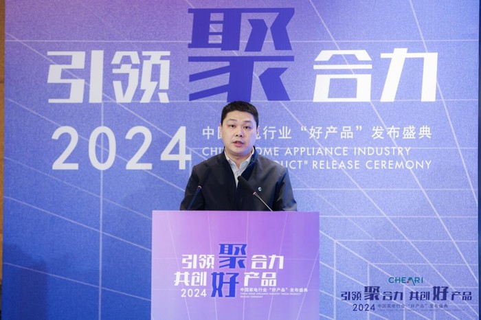 引领聚合力 共创好产品：2024中国家电行业“好产品”发布盛典在北京举行 智能公会