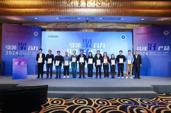 引领聚合力 共创好产品：2024中国家电行业“好产品”发布盛典在北京举行 智能公会