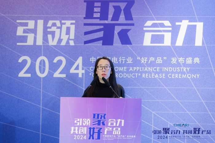 引领聚合力 共创好产品：2024中国家电行业“好产品”发布盛典在北京举行 智能公会
