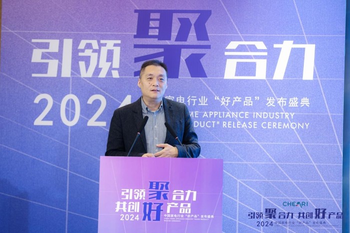 引领聚合力 共创好产品：2024中国家电行业“好产品”发布盛典在北京举行 智能公会