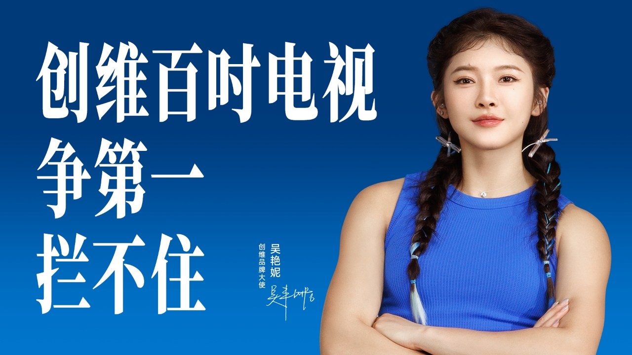 创维百吋电视销量中国第一，强势领跑 智能公会