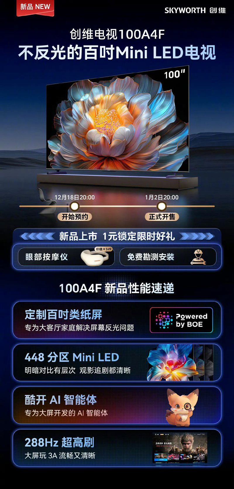 创维百吋液晶电视销量中国第一，100A4F领跑行业 智能公会