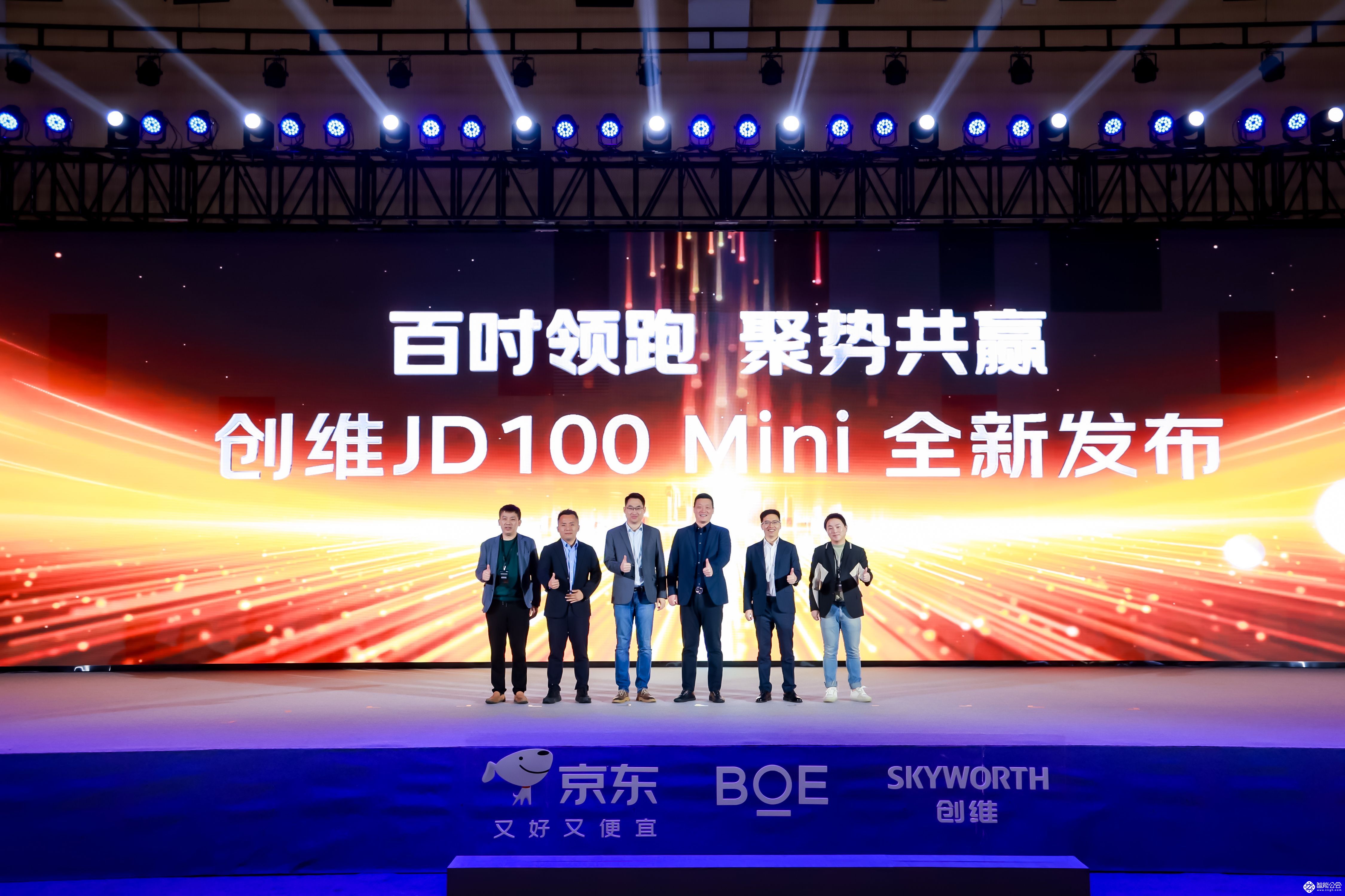 京东首款联合品牌定制的100吋电视——创维JD100mini全新发布！ 智能公会