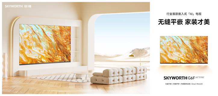 创维G7F Pro全球首发极黑广角类纸屏Pro｜极致体验超越OLED 智能公会