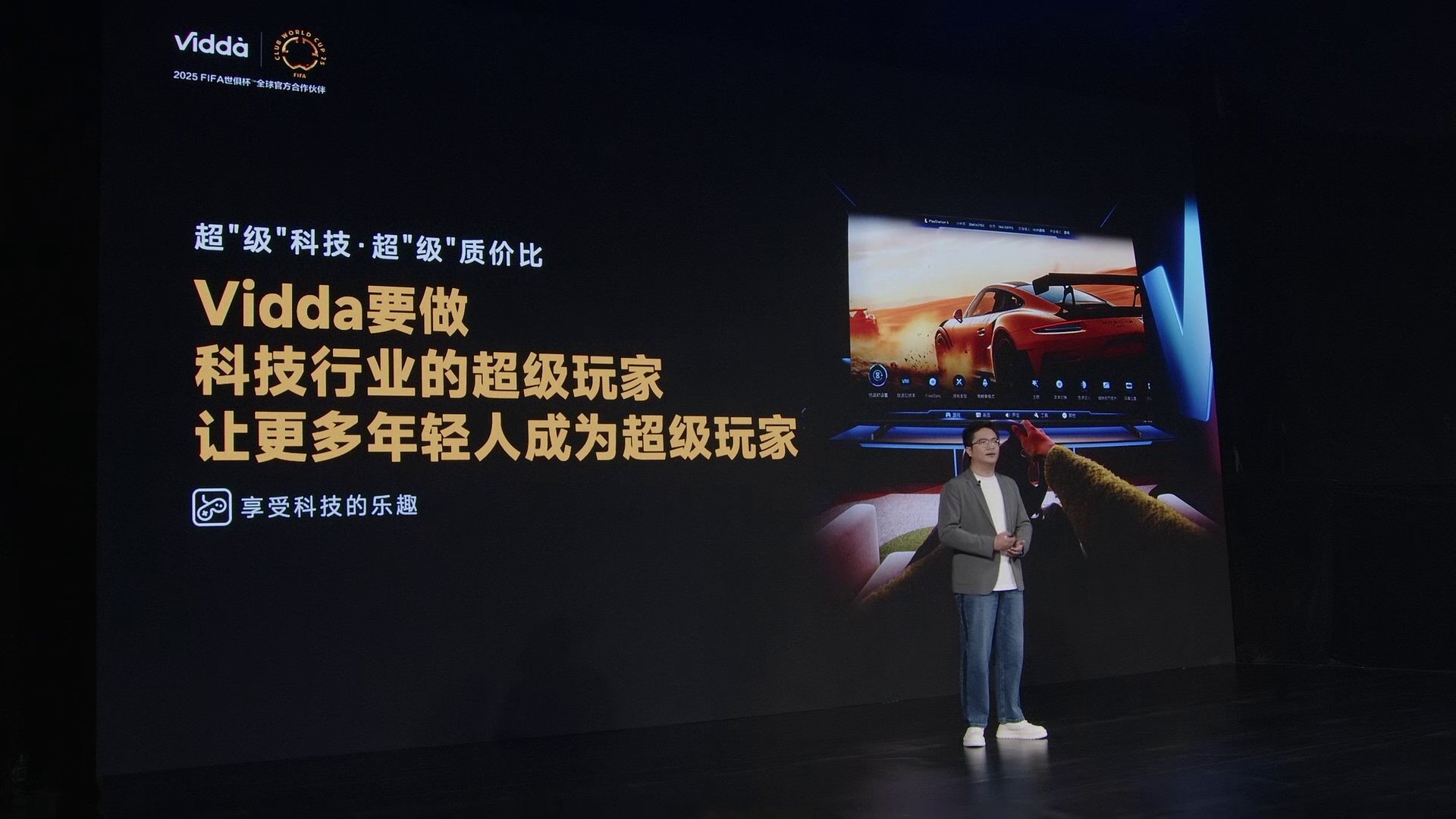 让年轻人成为超“级”玩家 Vidda大屏超“级”新品用实力超越同级 智能公会