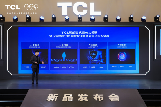 TCL AI 3D人脸猫眼锁新品发布会暨全球智能锁行业 智能公会